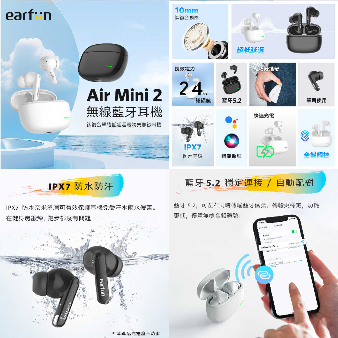 EarFun Air Mini 2 低延遲 IPX7防水 支援單耳 真無線 藍牙 入耳式 耳機 | 金曲音響