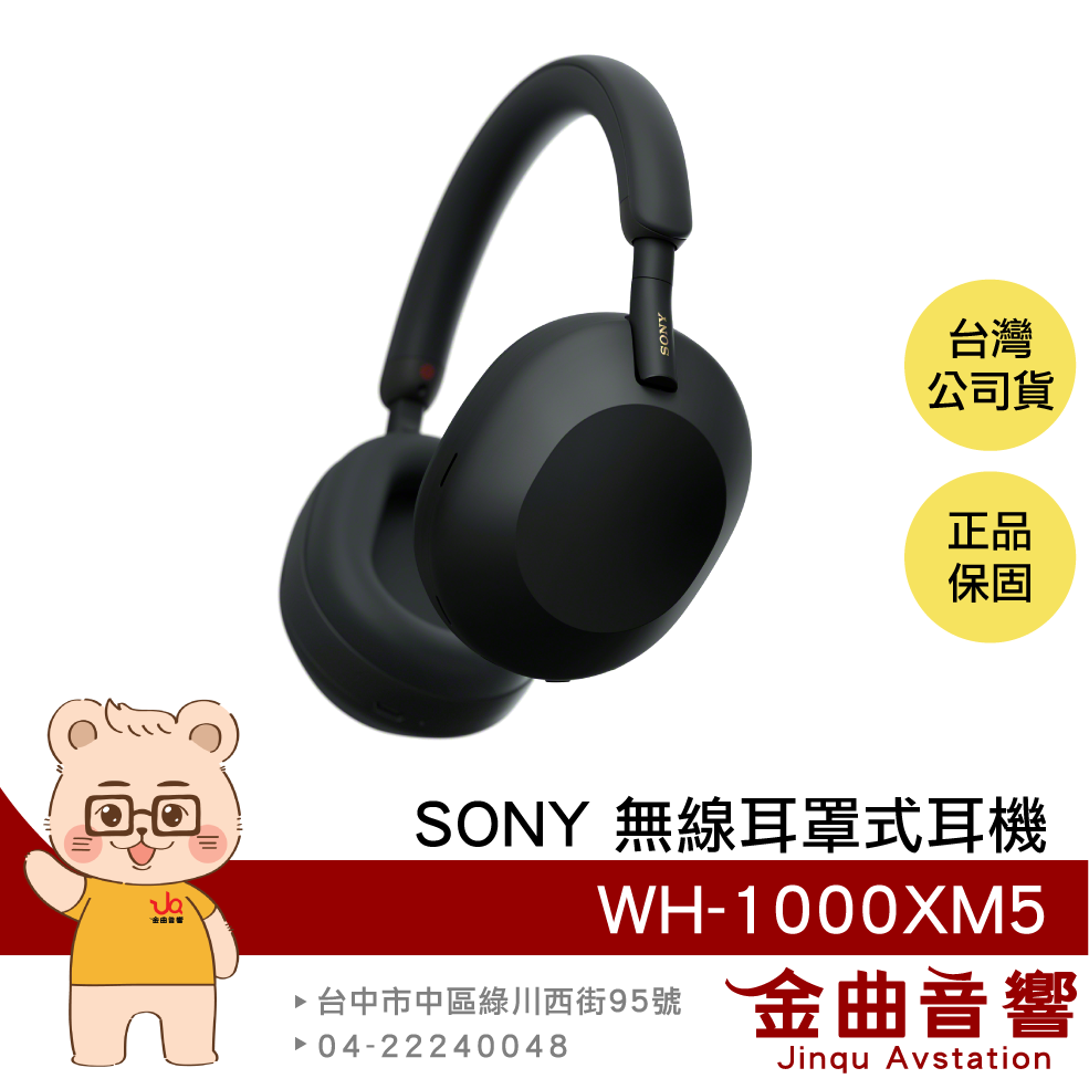 【福利機B組】SONY 索尼 WH-1000XM5 黑色 降噪 無線 藍牙 耳罩式耳機 | 金曲音響