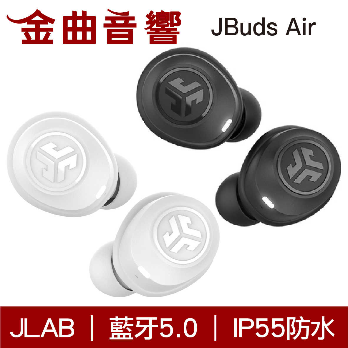 帶品 JLab JBuds Air