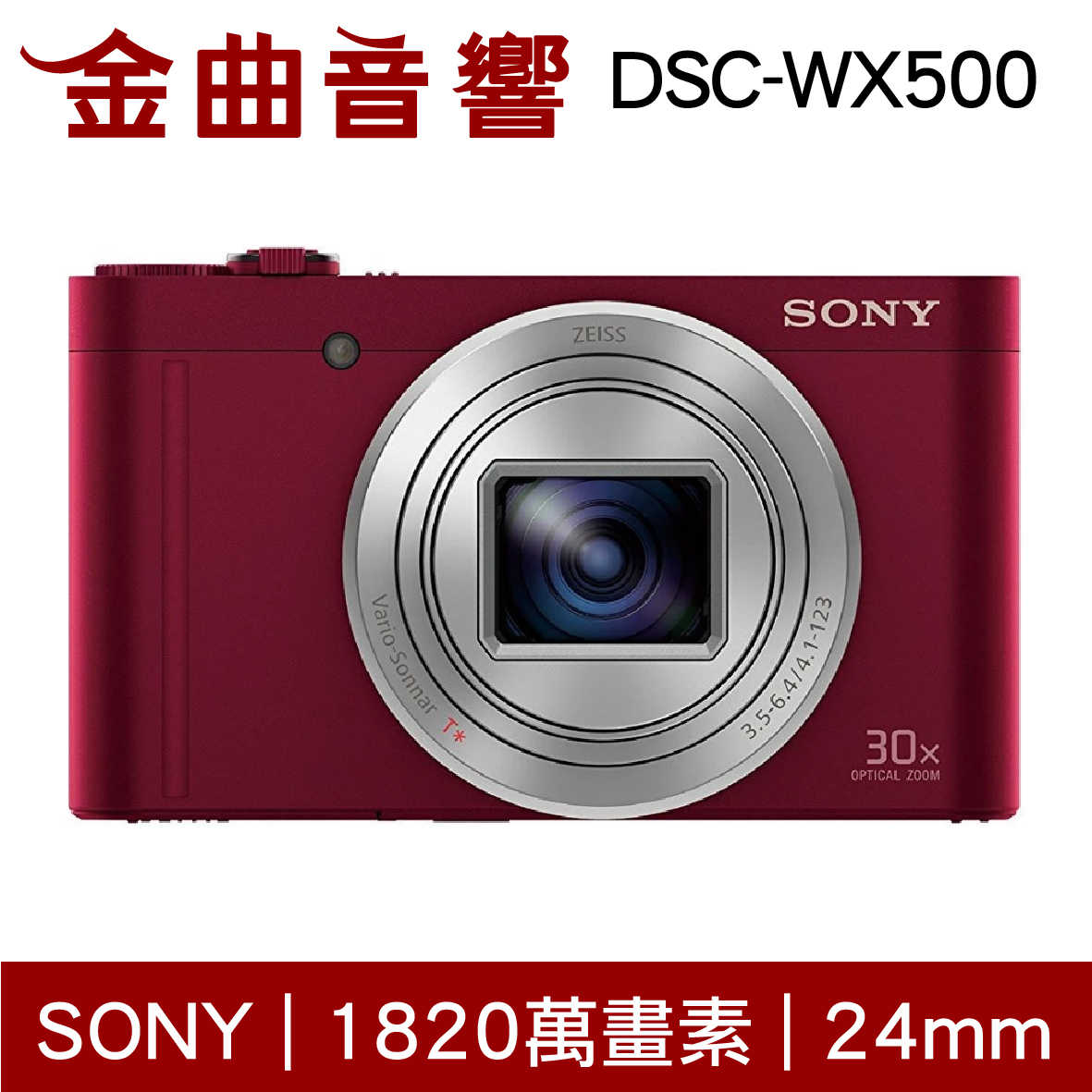 SONY 索尼 DSC-WX500 黑色 蔡司 數位相機 | 金曲音響
