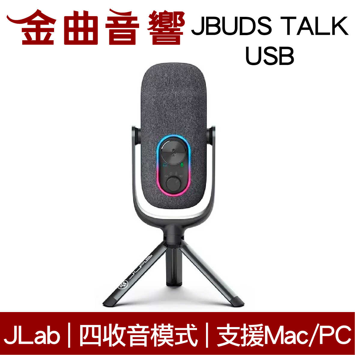 JLab JBUDS TALK USB 黑色 四種收音模式 快速控建 支援Mac/PC 麥克風 | 金曲音響