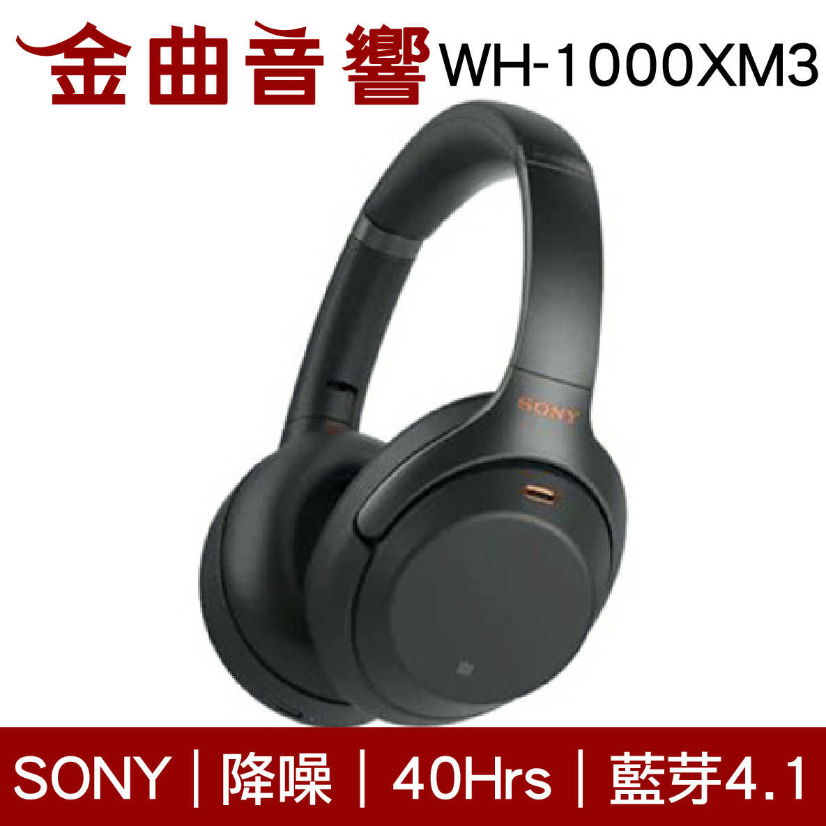 SONY WH-1000XM3 銀色 藍牙降噪耳罩式耳機 輕巧無線 | 金曲音響