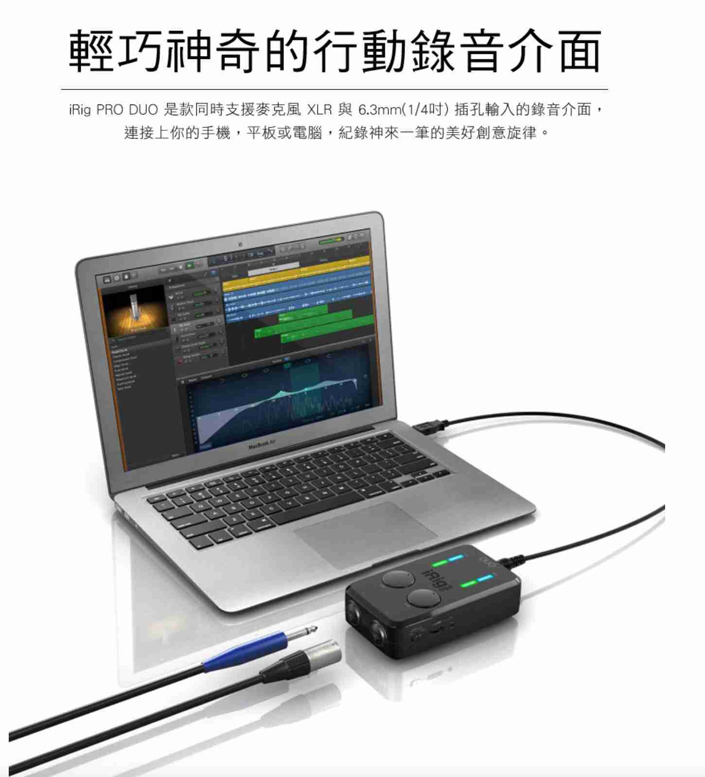 IK Multimedia iRig Pro Duo I/O 通用型 行動 錄音介面 | 金曲音響