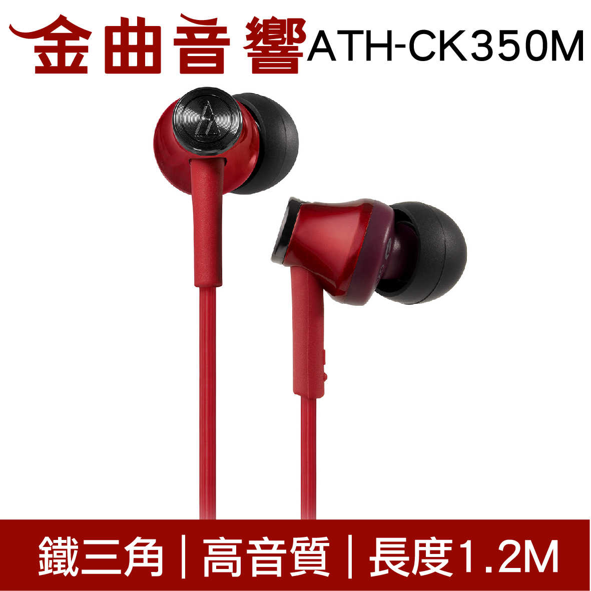 鐵三角 ATH-CK350M 黃色 高音質耳道式耳機 | 金曲音響