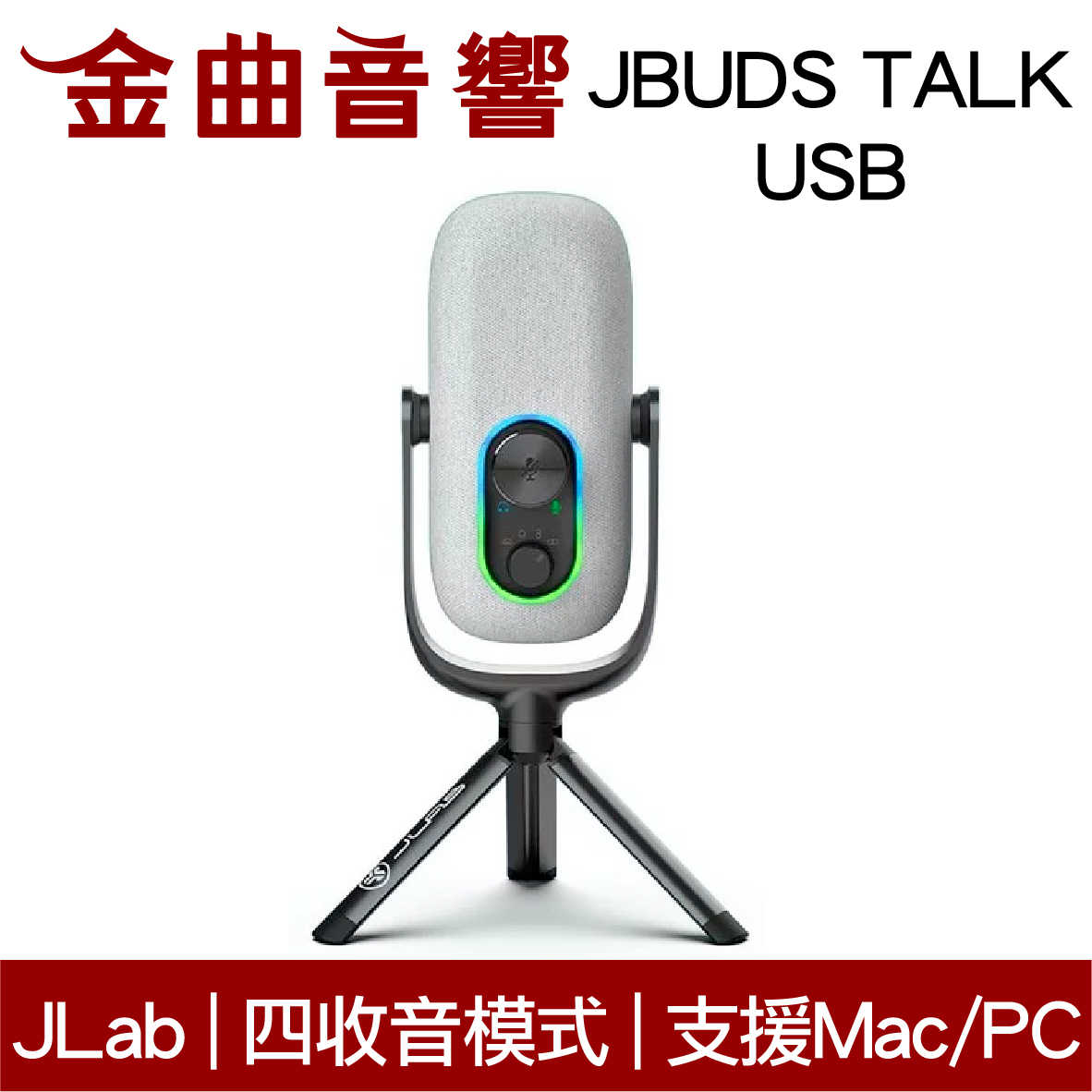 JLab JBUDS TALK USB 白色 四種收音模式 快速控建 支援Mac/PC 麥克風 | 金曲音響