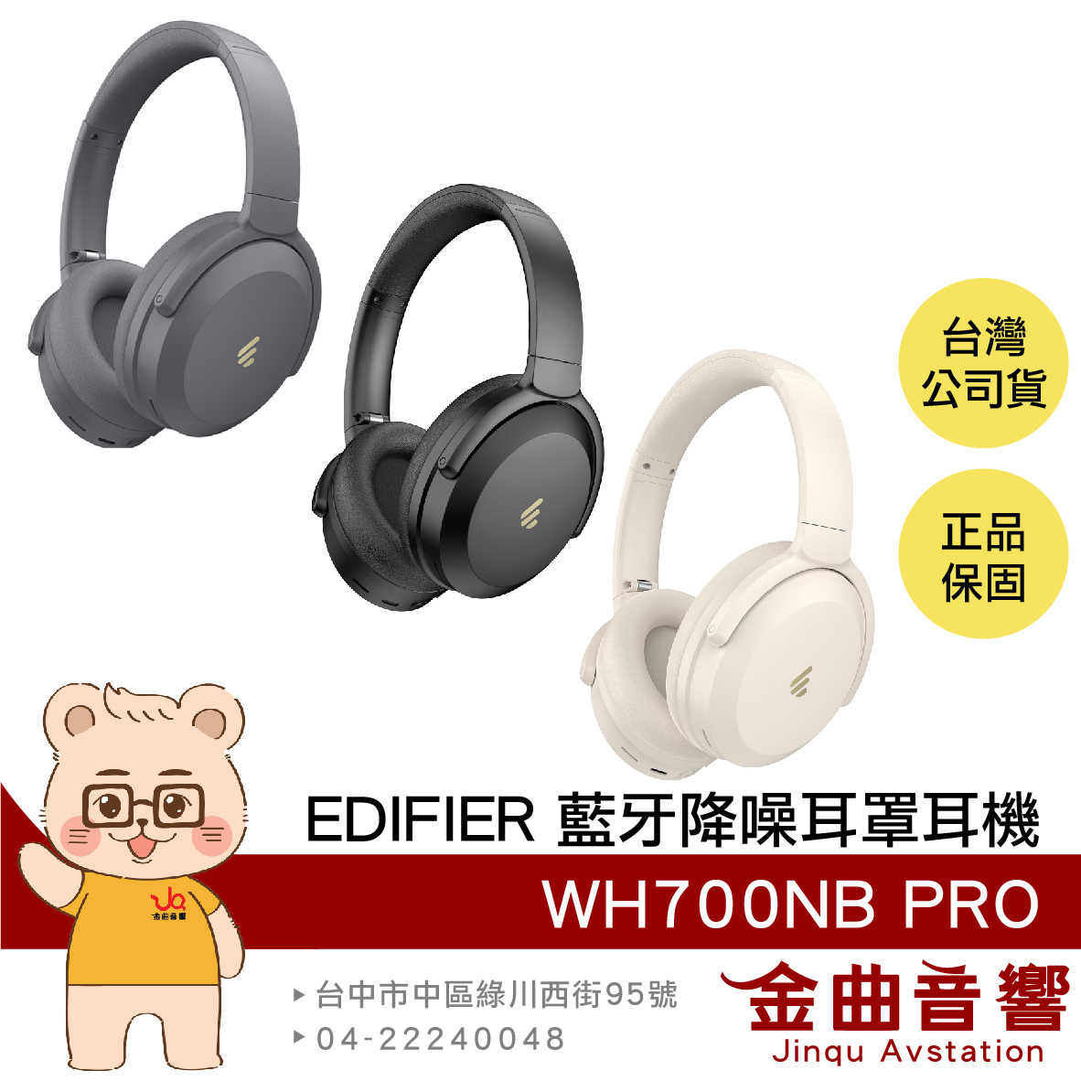 EDIFIER 漫步者 WH700NB PRO 可折疊 遊戲模式 藍牙 降噪 耳罩式 耳機 | 金曲音響