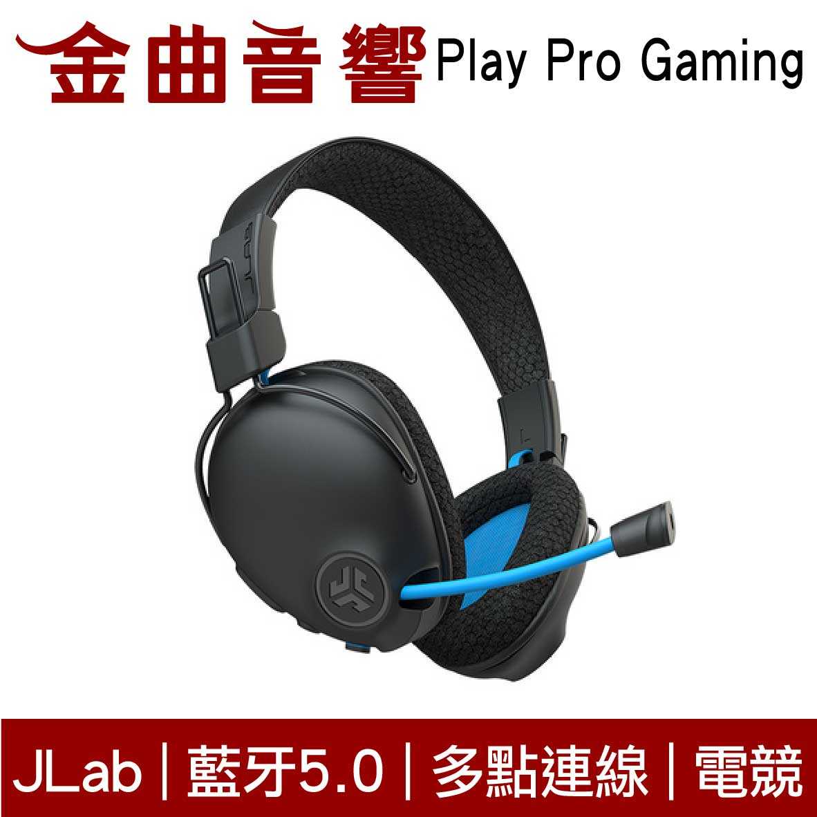 JLab Play Pro Gaming 電競 多點連線 藍牙5.0 低延遲 語音EQ 耳罩式 耳機 | 金曲音響