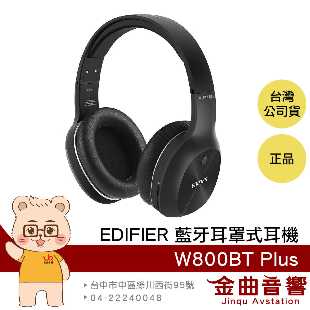 【福利機B組】EDIFIER 漫步者 W800BT PLUS 黑色 通話降噪 藍牙 耳罩式 耳機 | 金曲音響