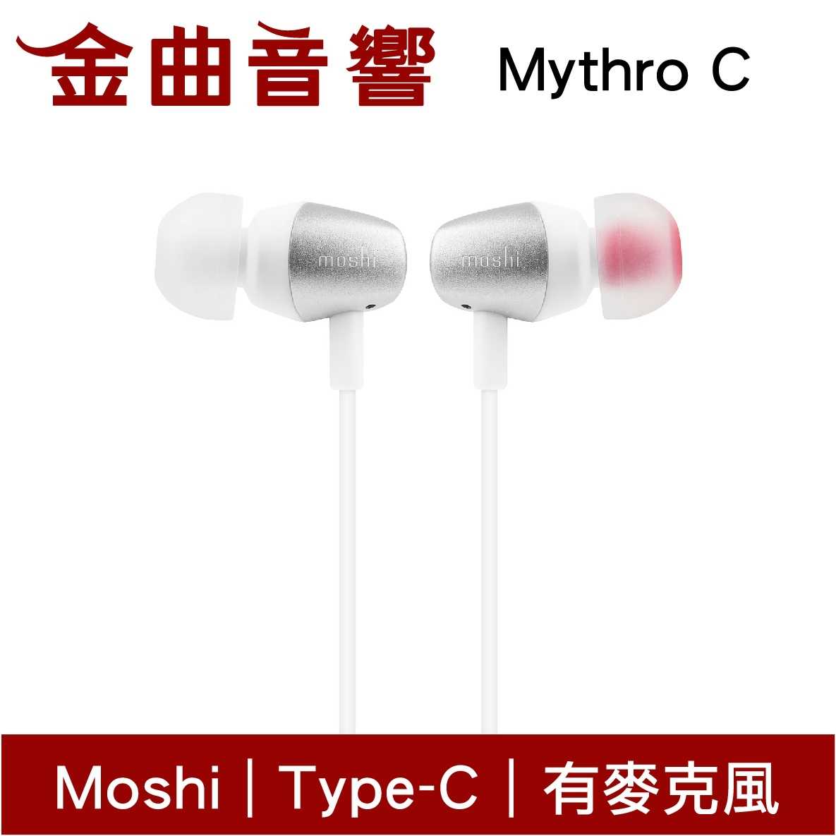 Moshi Mythro C USB Type-C 兩色可選 耳機 麥克風耳機 | 金曲音響