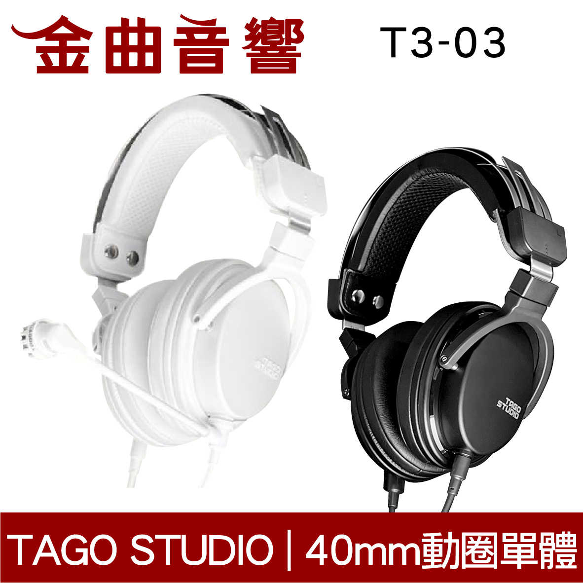 TAGO STUDIO T3-03 Gaming PKG 白色有麥克風日本電競監聽耳罩式耳機