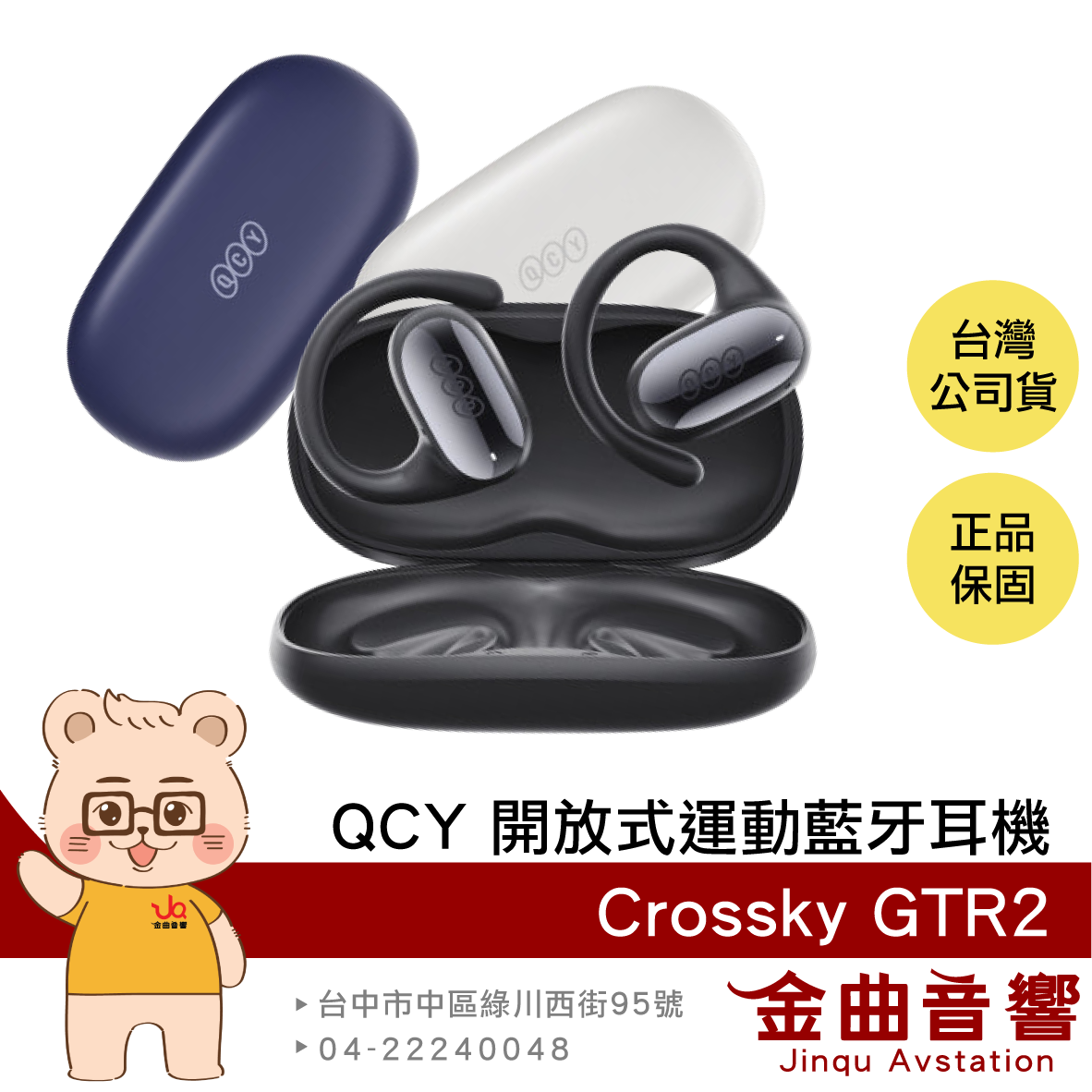 QCY Crossky GTR2 麥克風降噪 開放式 真無線 運動 藍牙耳機 | 金曲音響