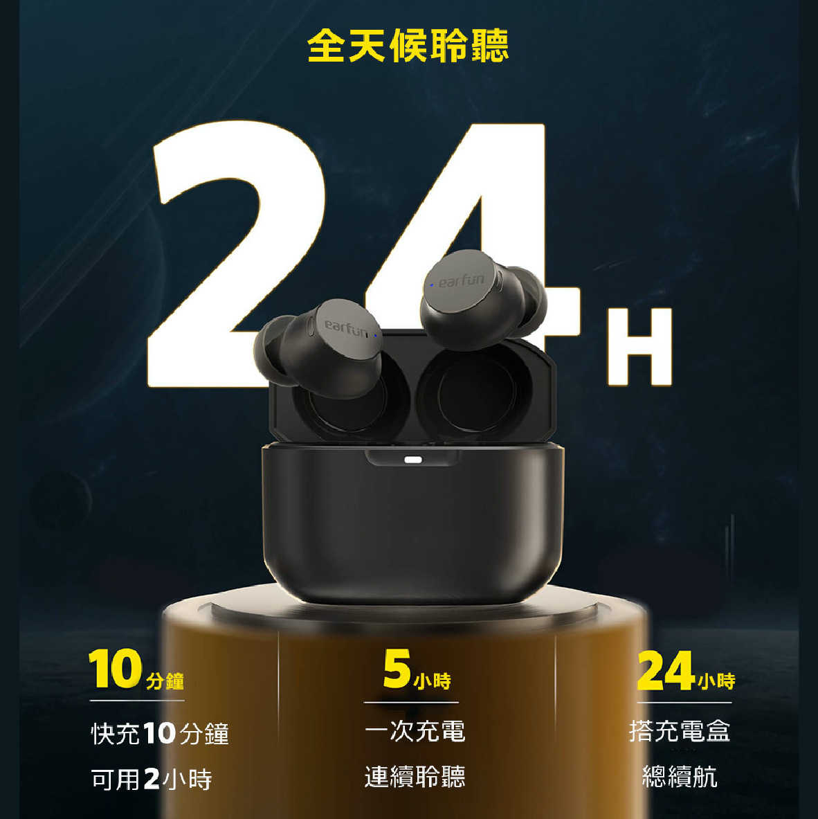 EarFun Free Mini 立體聲 6mm單體 24hr續航 IPX7 真無線 藍芽 耳機 | 金曲音響