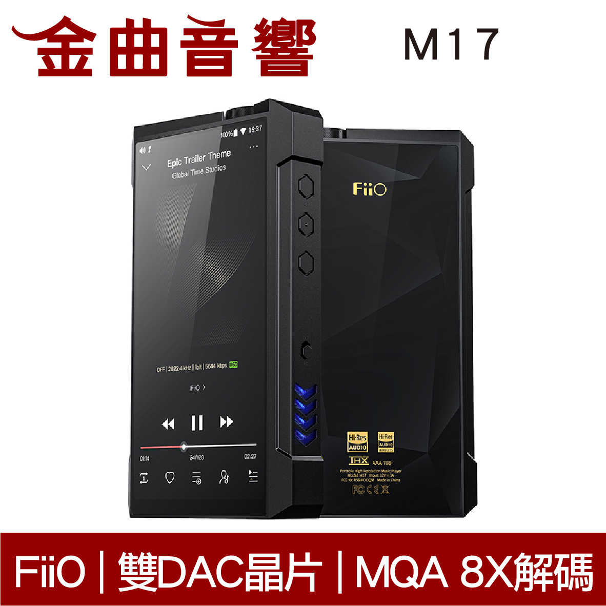 FiiO 飛傲 M17 旗艦版 雙DAC晶片 MQA 8X解碼 可攜式 耳擴 播放器 | 金曲音響