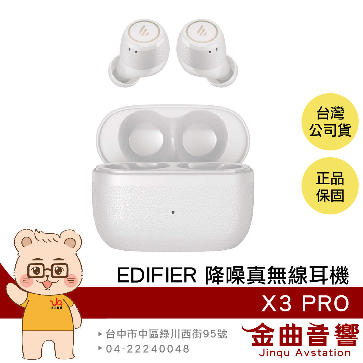 EDIFIER 漫步者 X3 PRO 幻影灰 低延遲模式 IP54防塵防水 降噪 真無線 藍牙耳機 | 金曲音響