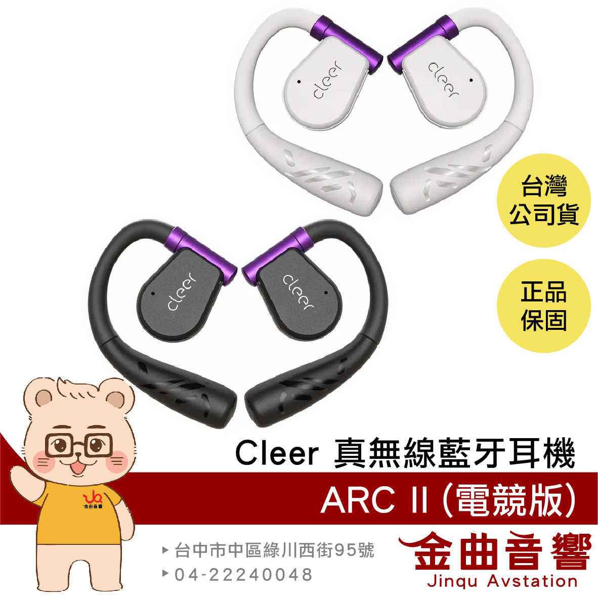 Cleer ARC II  電競版 月光紫 多點連接 360度音效 超長續航 開放式 真無線 藍牙耳機 | 金曲音響