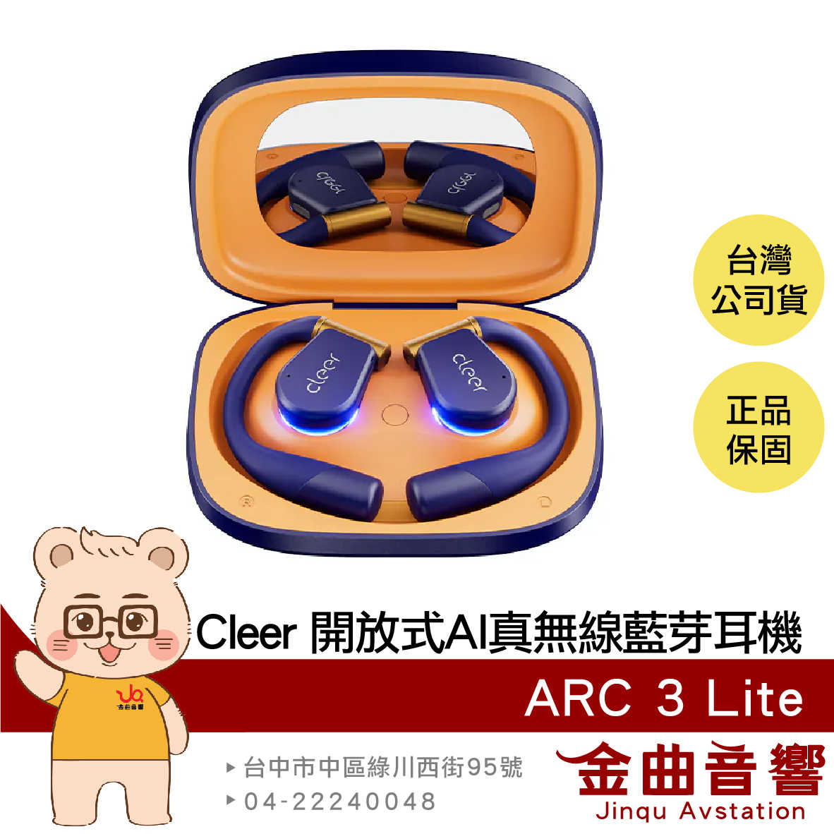 Cleer ARC 3 Lite 寶石藍 音樂儲存 IPX7防水 杜比音訊 開放式 AI 真無線 藍牙耳機 | 金曲音響