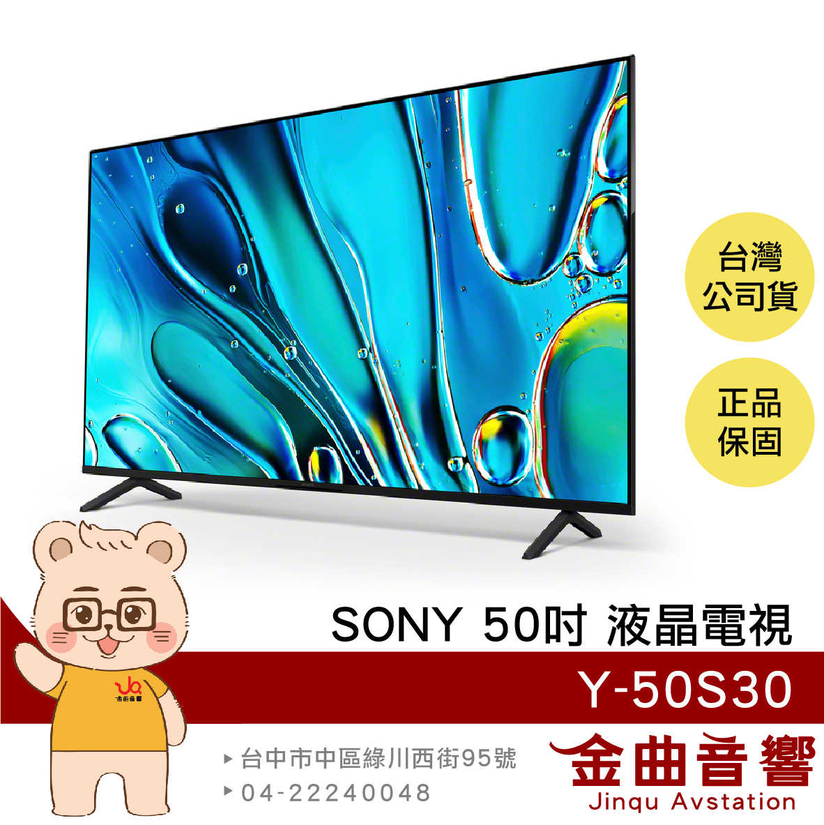 SONY 索尼 Y-50S30 50吋 4K HDR LCD 馬來西亞製 液晶 顯示器 電視 2024 | 金曲音響