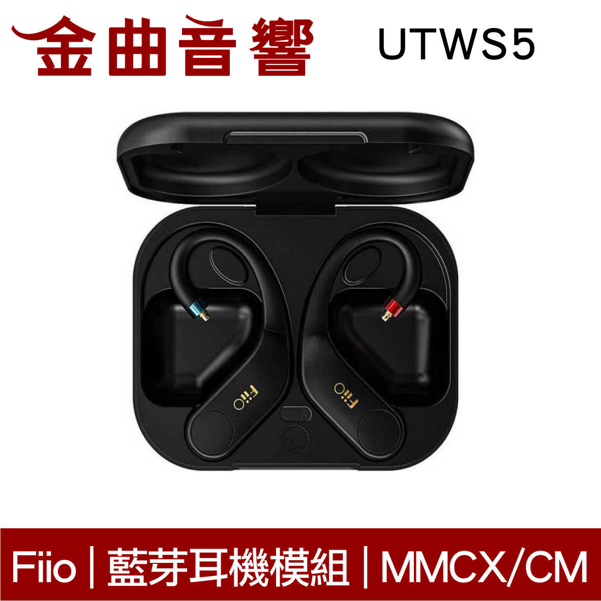 FiiO UTWS5 藍芽 耳機模組 真無線 功率放大器 | 金曲音響