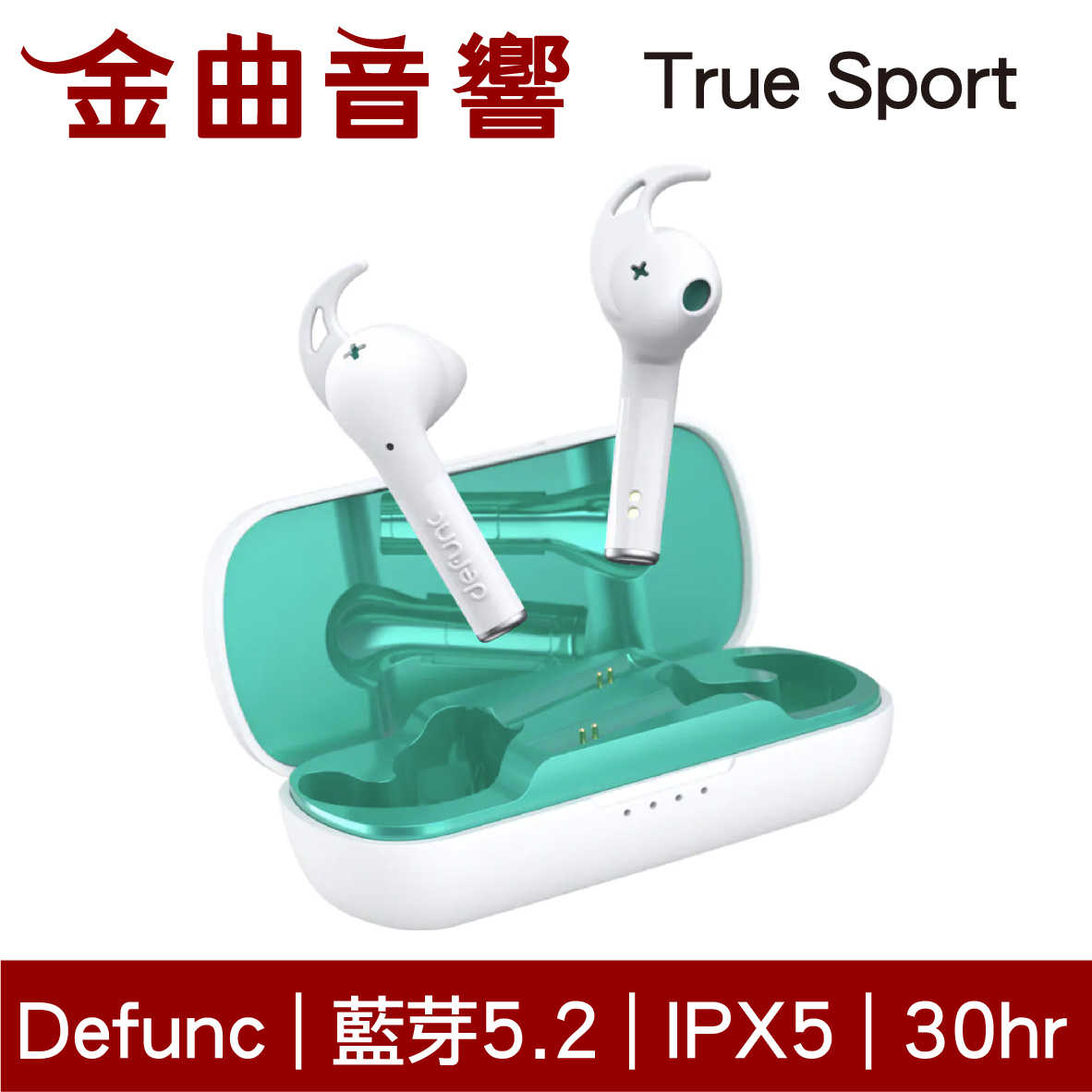 Defunc True Sport 白色 可調式耳翼 IPX5 30hr續航 運動 真無線 藍牙 耳機 | 金曲音響