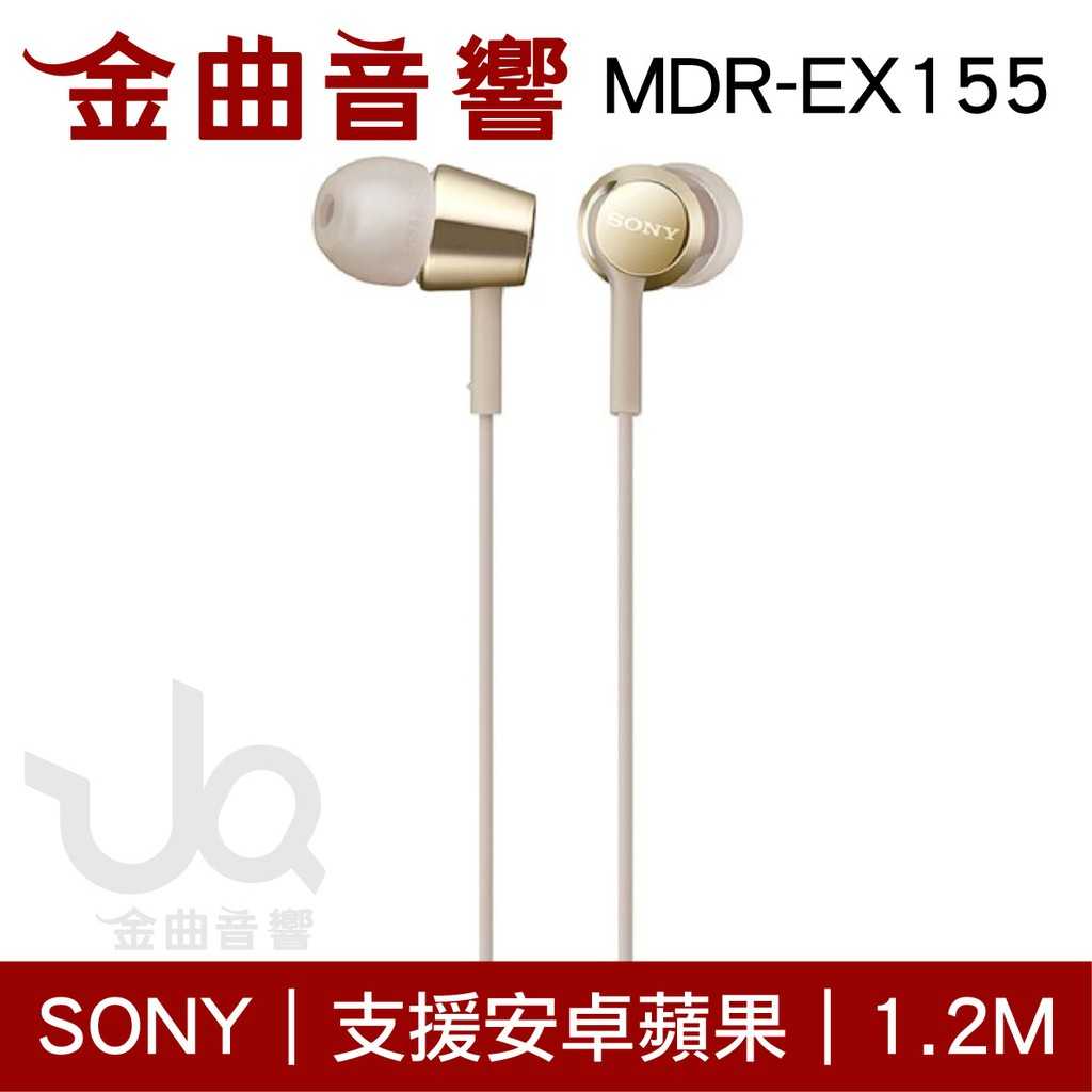 SONY 索尼 MDR-EX155 金色 入耳式立體聲耳機 | 金曲音響