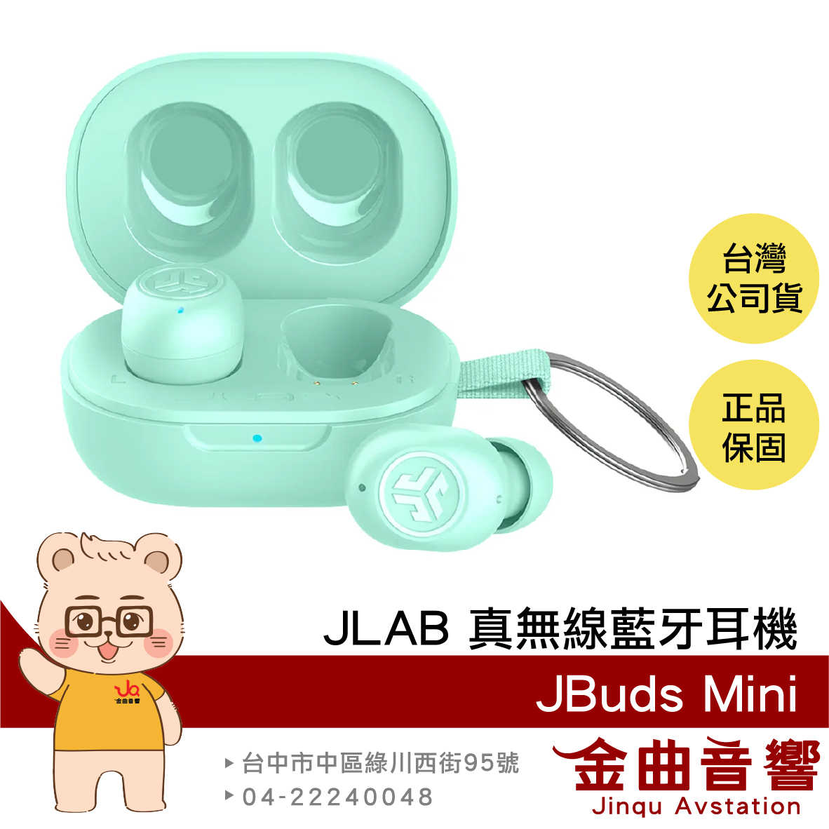 【福利機C組】JLab JBuds Mini 薄荷綠 通透模式 通話降噪 IP55防水 真無線藍牙耳機 | 金曲音響