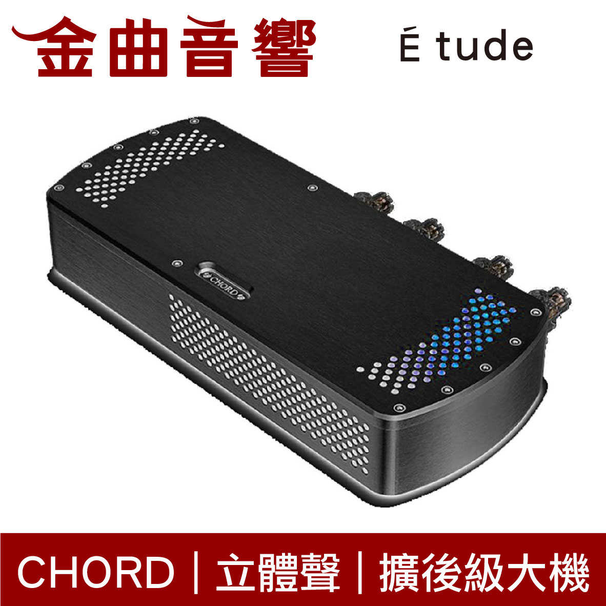 CHORD Étude 黑色 立體聲 150W 功率放大器 後級擴大機 | 金曲音響