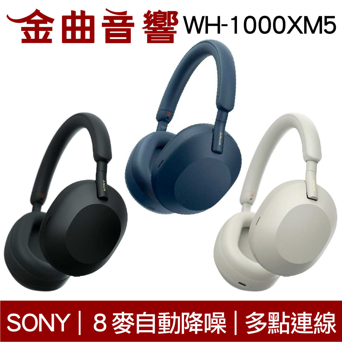 SONY 索尼 WH-1000XM5 銀色 降噪 無線 藍牙 耳罩式耳機 | 金曲音響