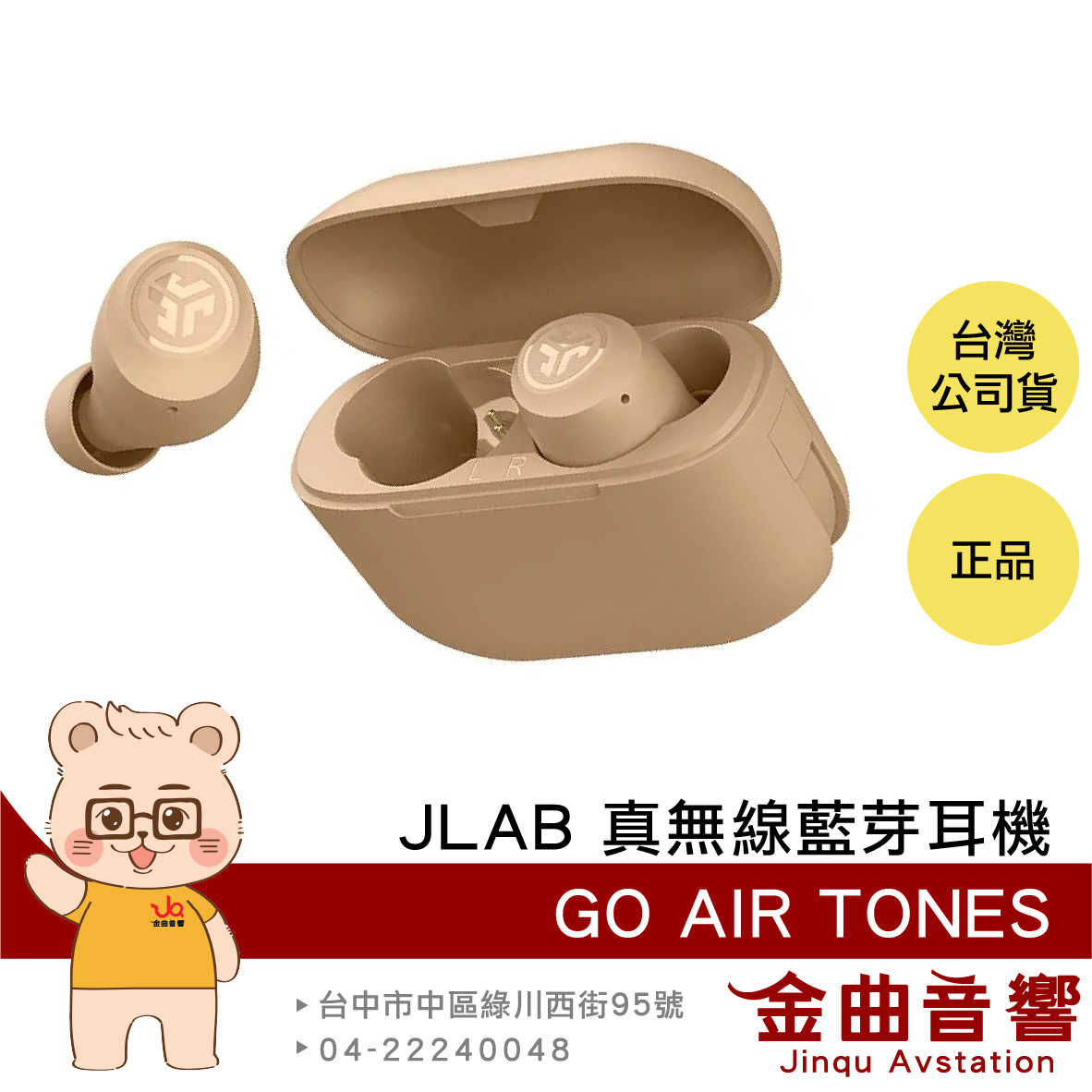 【福利機】JLab Go Air TONES 蜂蜜奶茶 雙耳連線 藍芽5.1 語音助理 真無線 藍芽耳機 | 金曲音響