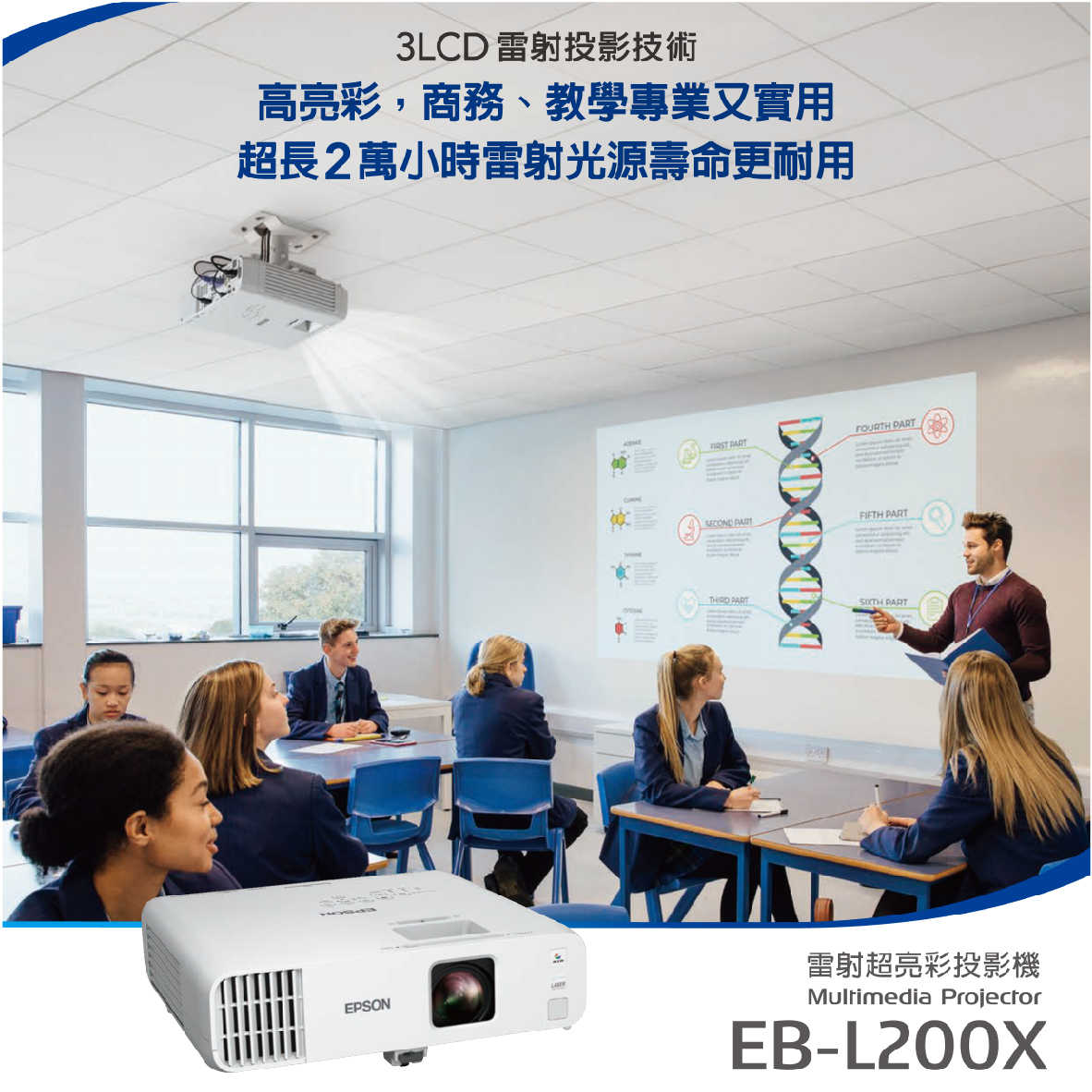 EPSON 愛普生 EB-L200X 4200流明 3LCD雷射 商務 XGA 投影機 | 金曲音響