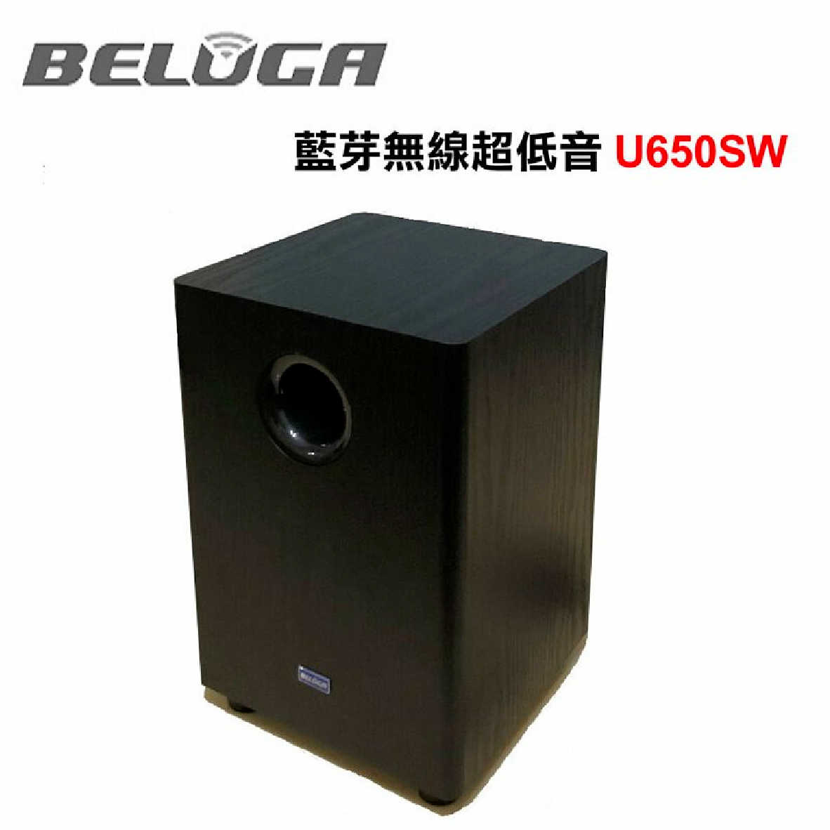 BELUGA 白鯨牌 U650B 無線 壁掛喇叭音響 豪華美聲組 U650SW TX101 U530MC | 金曲音響