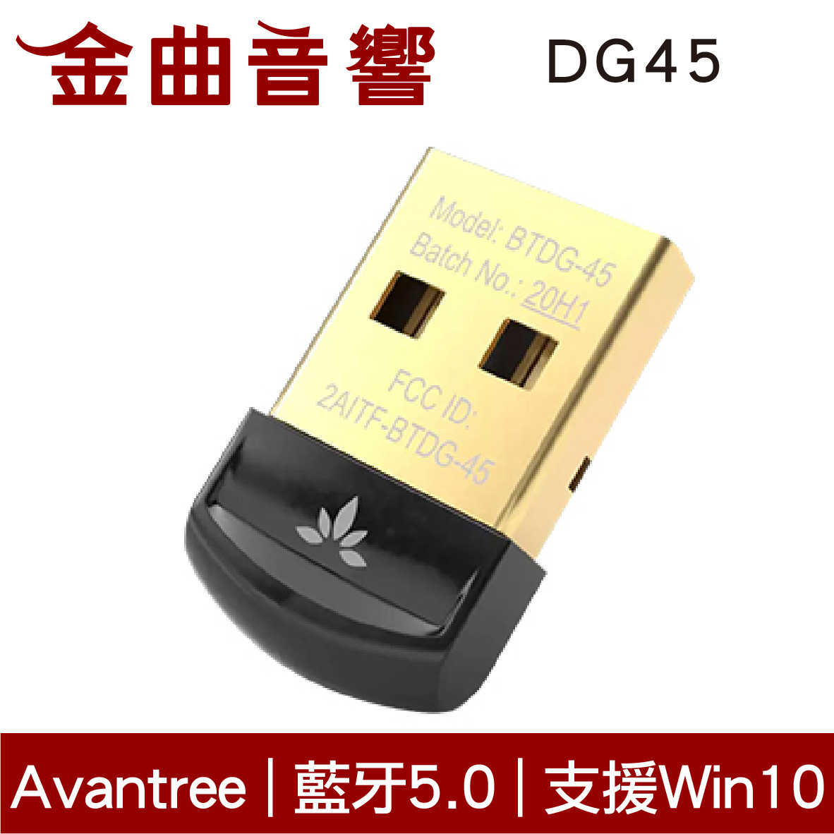 Avantree DG45 迷你型 藍牙5.0 USB發射器 僅支援Win10系統 | 金曲音響