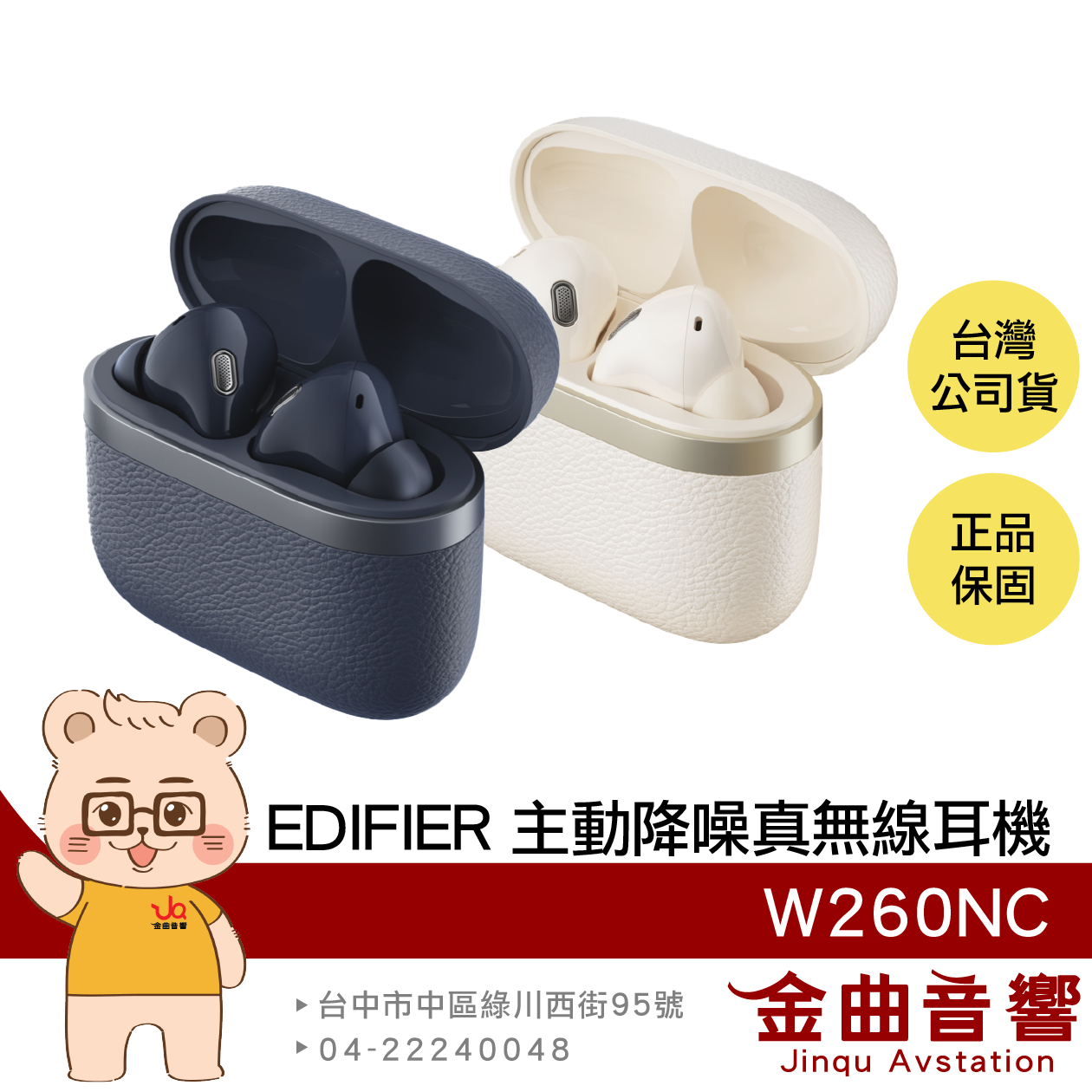 EDIFIER 漫步者 W260NC 通話降噪 環境通透 主動降噪 真無線耳機 | 金曲音響