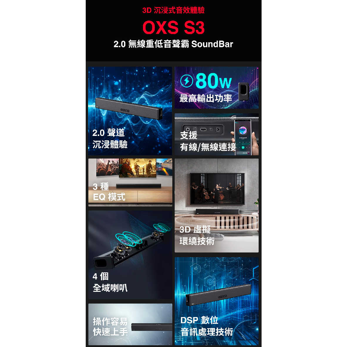 OXS S3 2.0 3D虛擬環繞 家庭劇院 EQ模式 多種連線 SoundBar 無線 重低音 聲霸 | 金曲音響