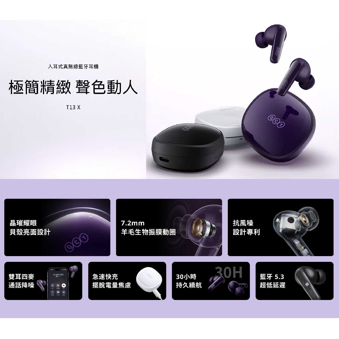 QCY T13 X 幽鏡黑 IPX5防水 雙裝置連接 支援快充 入耳式 真無線 藍牙耳機 | 金曲音響