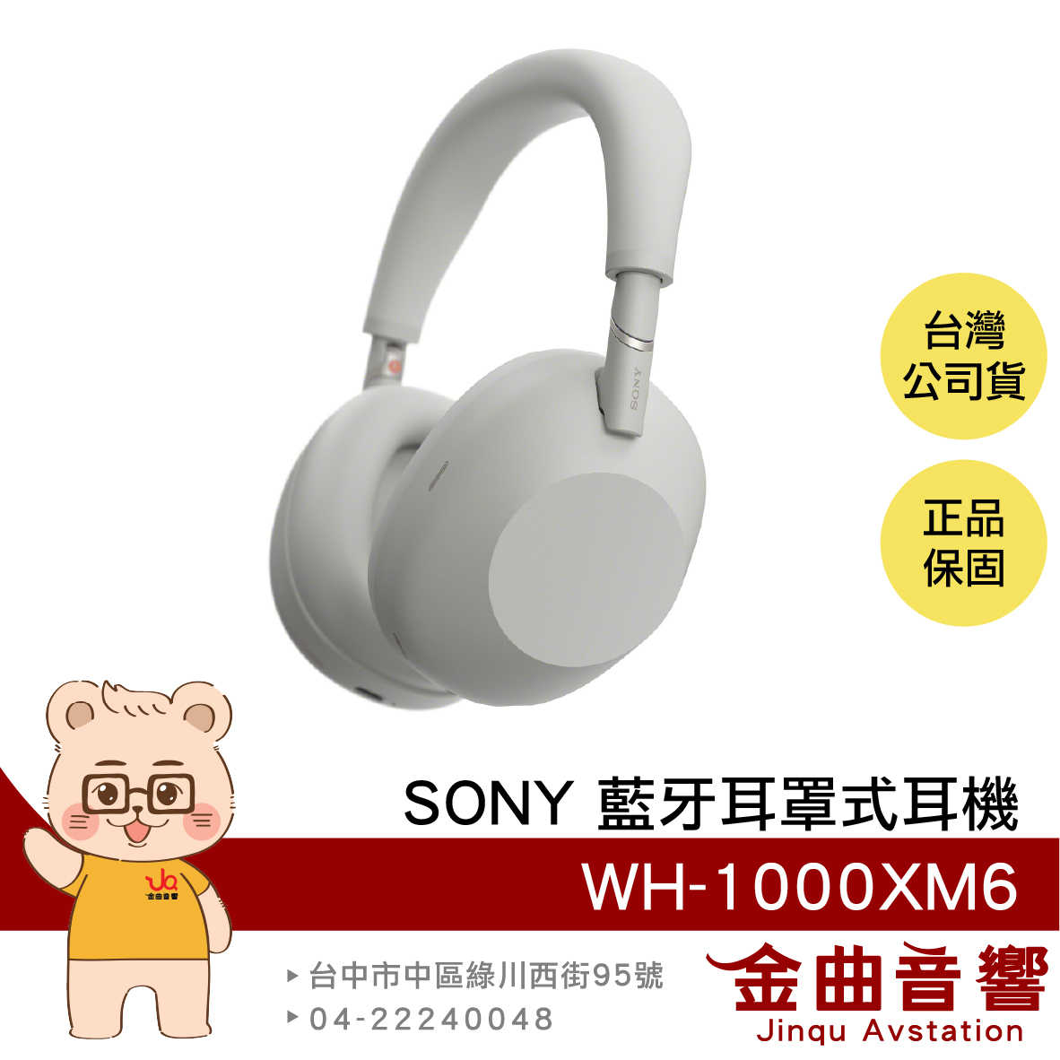 SONY 索尼 WH-1000XM6 鉑金銀 折疊收納 自動環境音效 降噪 無線 耳罩式 耳機 | 金曲音響