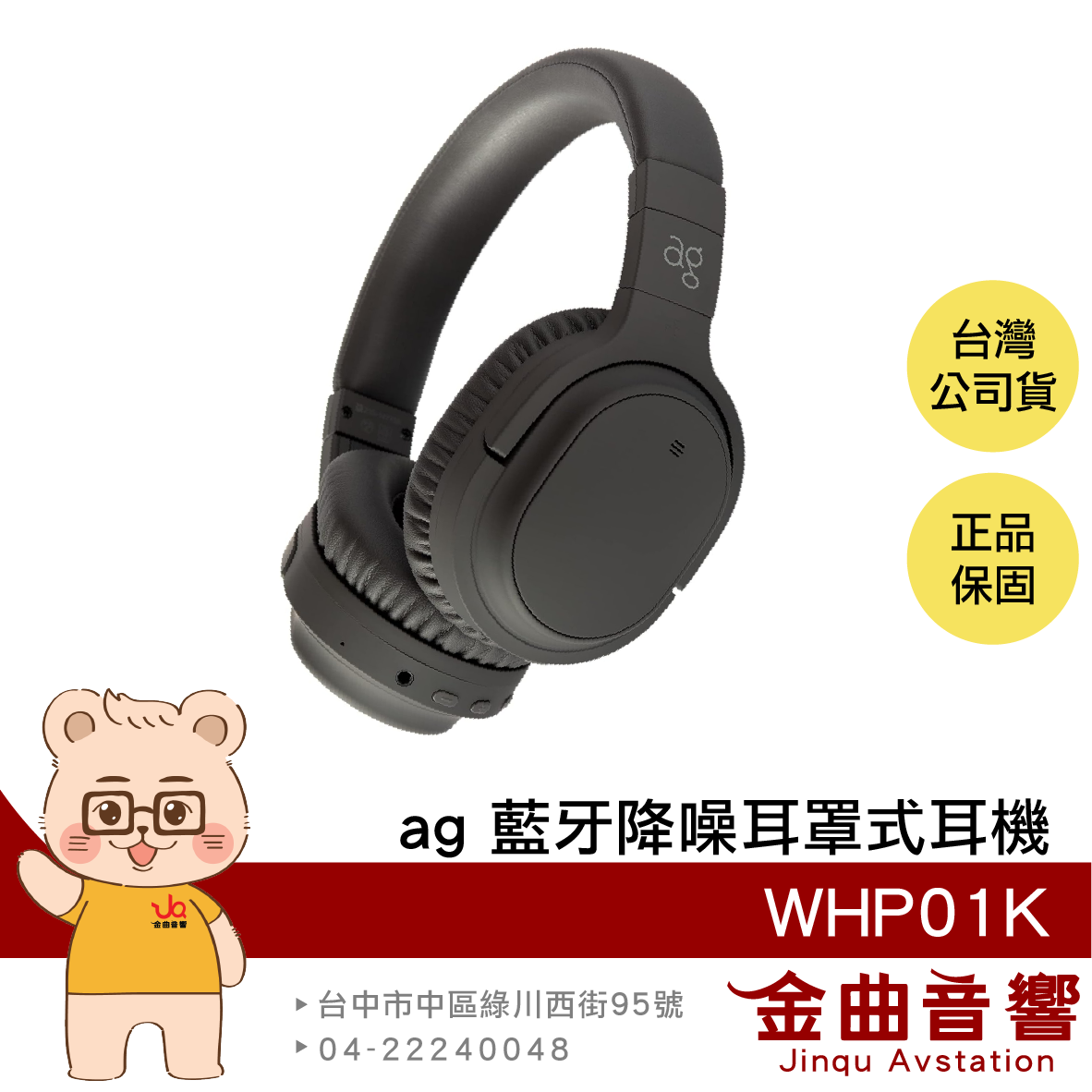 ag WHP01K 灰色 主動降噪 aptX LL™️低延遲  Hybrid複合式降噪 藍牙 耳罩式 耳機 | 金曲音響