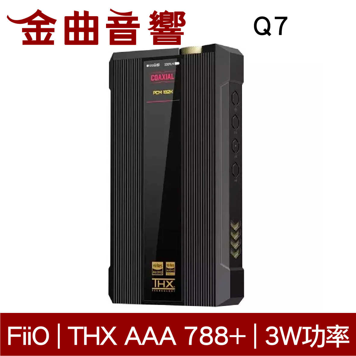 FiiO Q7 隨身 DAC MQA 解碼 藍牙5.0 THX AAA 788+ 平衡 耳機 擴大機 | 金曲音響
