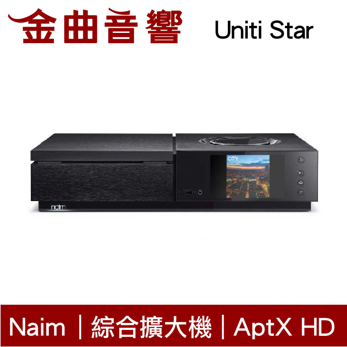 Naim Uniti Star 藍牙 綜合擴大機 | 金曲音響