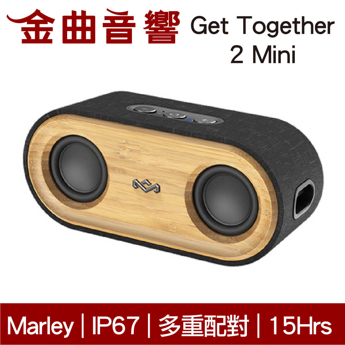 Marley Get Together 2 Mini 立體音效 IP67 20W功率 多台串聯 藍牙喇叭 | 金曲音響