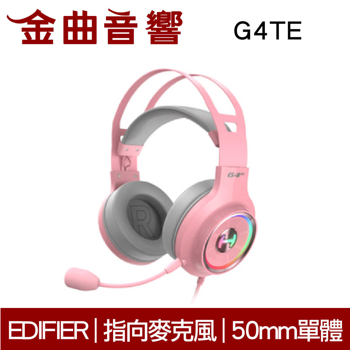 Edifier 漫步者 G4TE 粉紅 降噪 指向麥克風 全罩式 USB 電競耳機 | 金曲音響