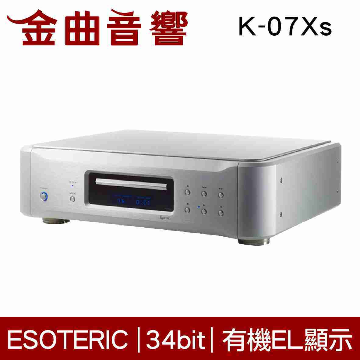 Esoteric K-07Xs DAC電路 CD/SACD 播放器 | 金曲音響