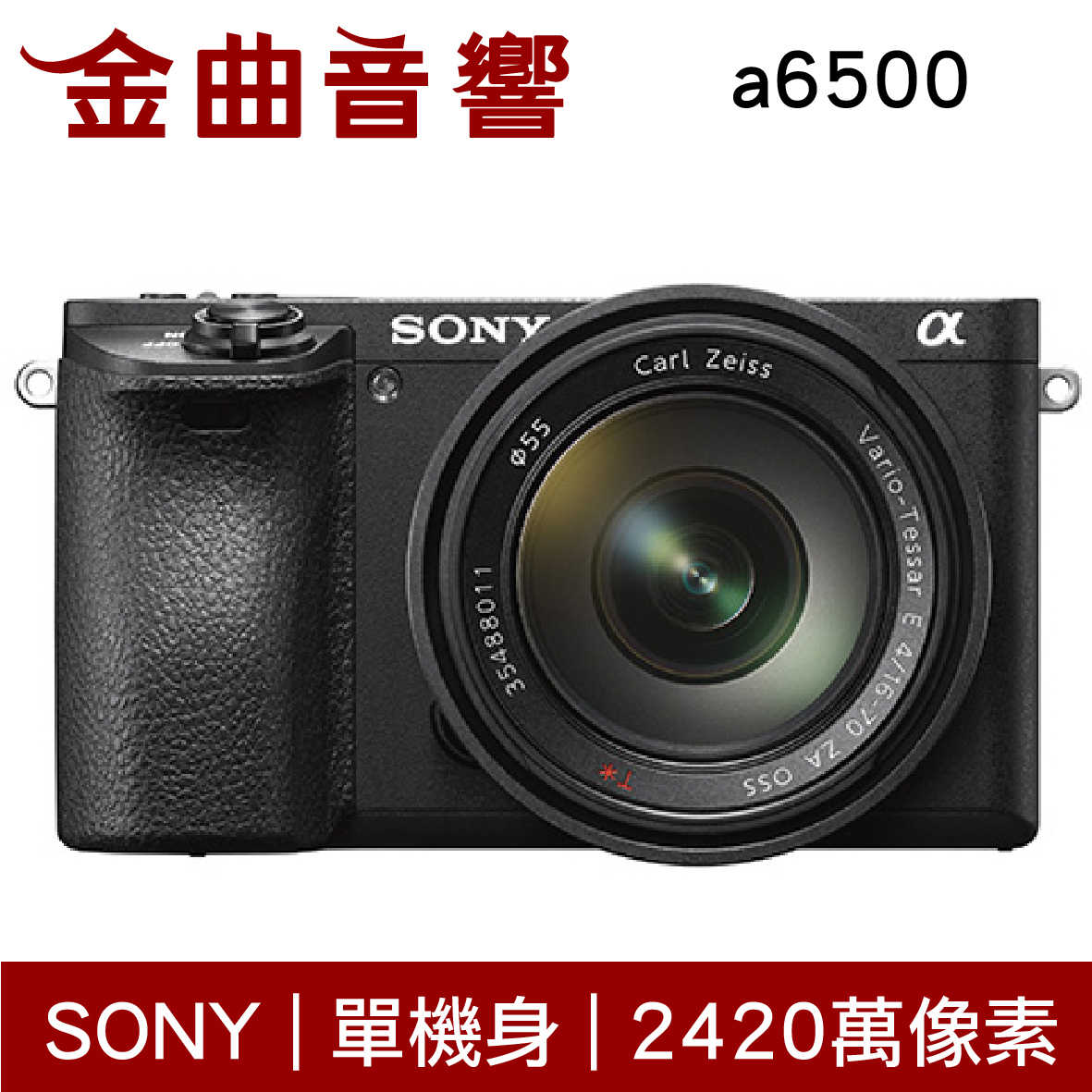 SONY 索尼 α6500 單機身 4K 數位單眼相機 a6500 | 金曲音響