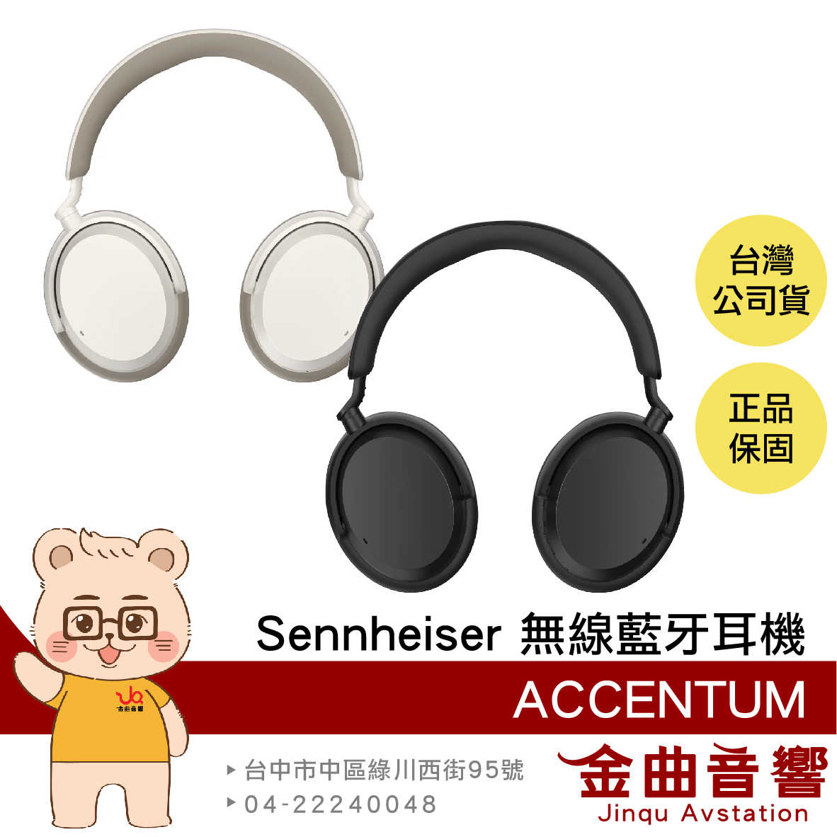 Sennheiser 森海塞爾 白色 ACCENTUM 混合主動降噪 透明模式 快速充電 無線藍牙耳機 | 金曲音響