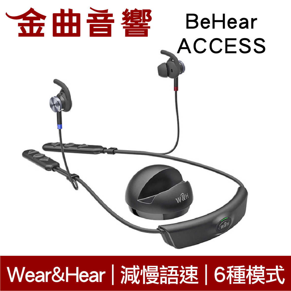 Wear\u0026Hear BeHear ACCESS 減慢語速 指向收音 無線 輔聽器 藍牙耳機 | 金曲音響