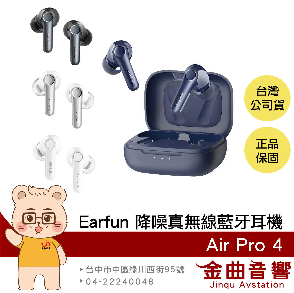 Earfun Air Pro 4 銀白色 遊戲模式 高通無損 快速充電 降噪 真無線 藍牙耳機 | 金曲音響