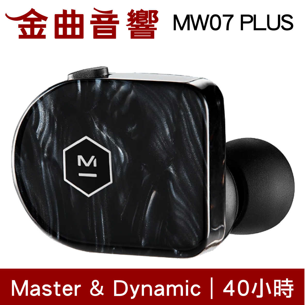 【福利機Ａ組】Master & Dynamic MW07 PLUS 石英黑 真無線耳機 | 金曲音響