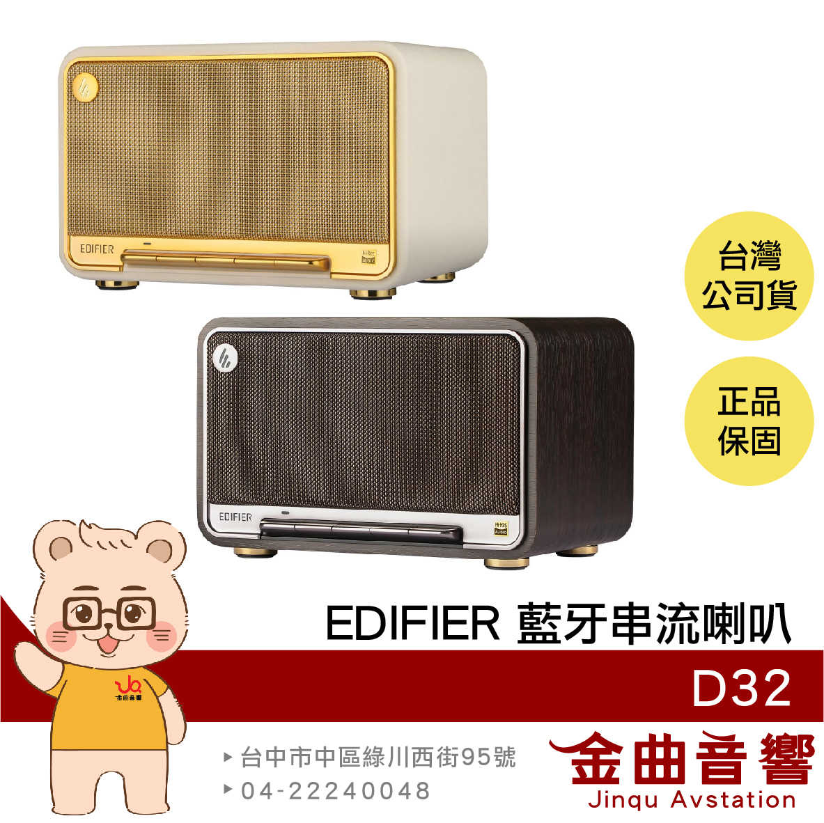 EDIFIER 漫步者 D32 奶油白 雙金標認證 60W輸出 AirPlay串流 藍牙 喇叭 | 金曲音響