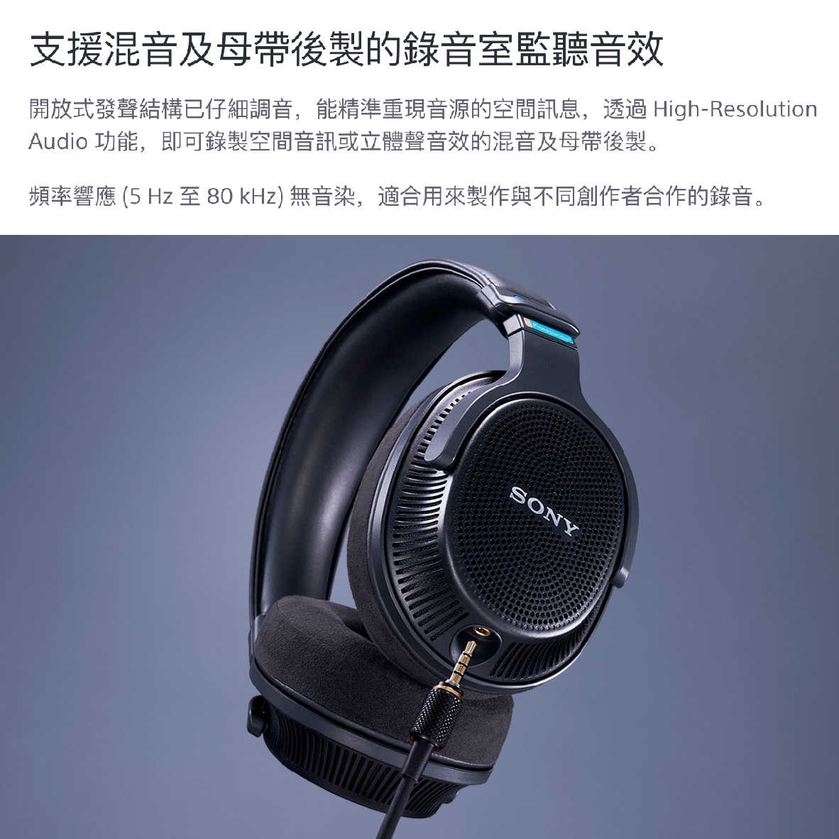 SONY 索尼 MDR-MV1 開放式 可換線 錄音室 耳罩式 監聽耳機 | 金曲音響