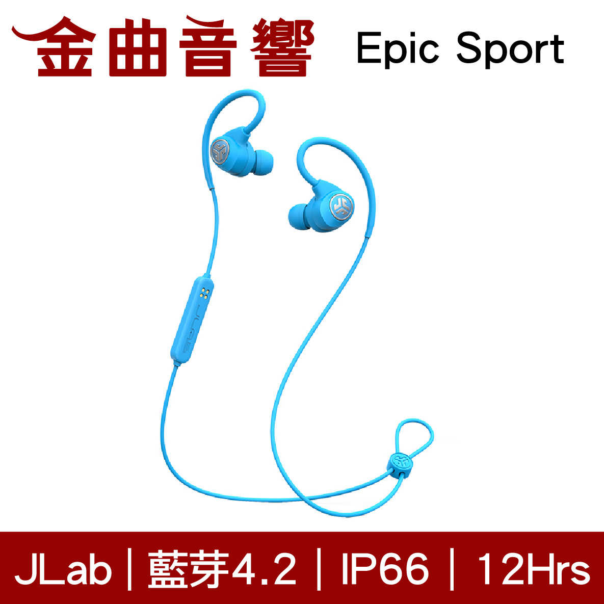 JLab Epic Sport 黑色 藍牙運動耳機 冠軍運動耳機再進化 2018革命性創新技術
