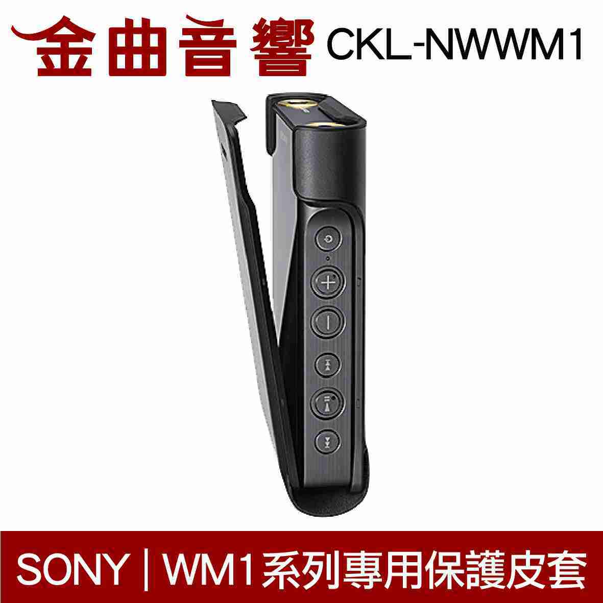 SONY 索尼 CKL-NWWM1 WM1系列專用 保護皮套 | 金曲音響